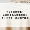 名言 リゼロ