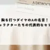名言 ダイヤのA