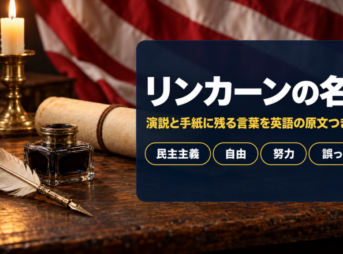 リンカーンの名言