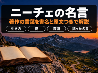 ニーチェの名言