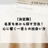 名言 本