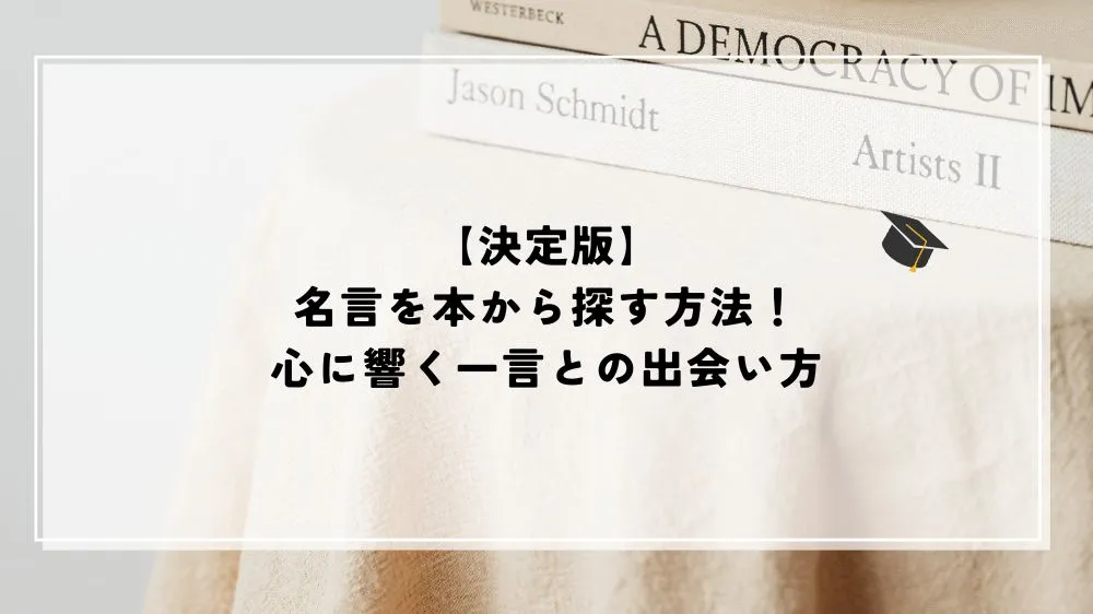 名言 本