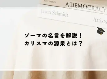 ゾーマの名言を解説！カリスマの源泉とは？