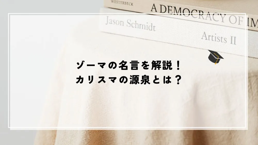 ゾーマの名言を解説!カリスマの源泉とは?