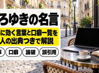 ひろゆきの名言