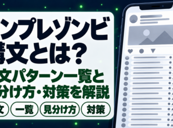 インプレゾンビ構文
