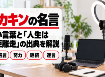 ヒカキンの名言