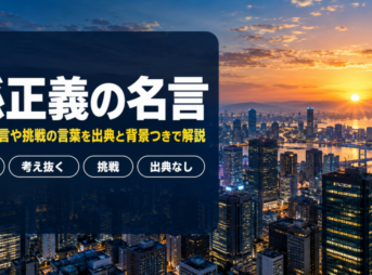 孫正義の名言