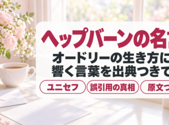朝の窓辺のテーブルに淡いピンクの花束と手紙、ティーカップを置いた名言のバナー