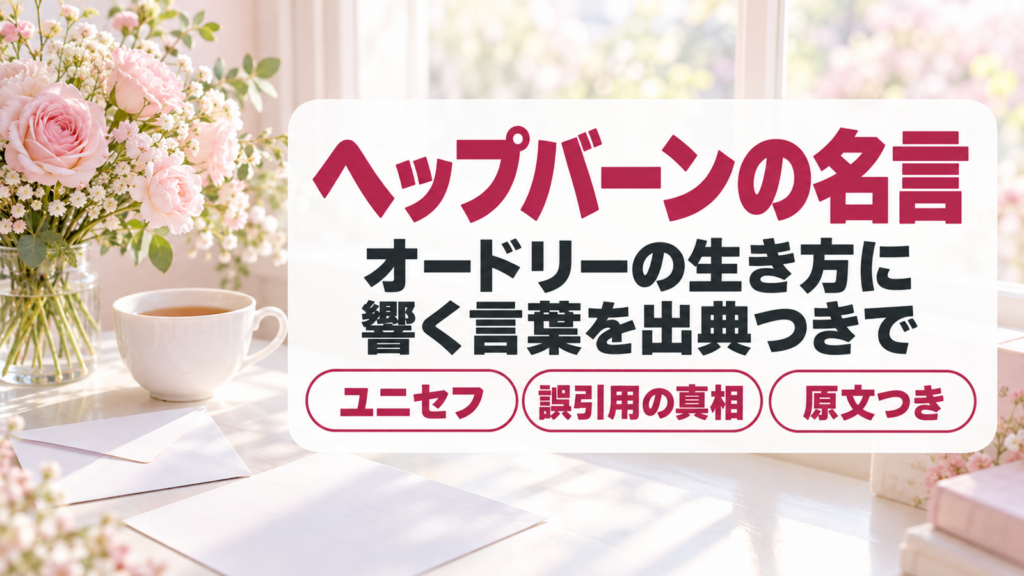朝の窓辺のテーブルに淡いピンクの花束と手紙、ティーカップを置いた名言のバナー