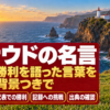 夜明けの断崖と灯台を背に、芝の上のボールとロナウドの名言の題字
