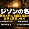 暗い作業机で灯る古い白熱電球に、エジソンの名言の題字を重ねたバナー