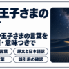 満天の星空の下の砂漠を窓に収め、星の王子さまの名言と書いたバナー