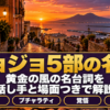 夕暮れのナポリ風の港町の石畳に、ジョジョ5部の名言の題字を重ねたバナー