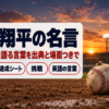 大谷翔平の名言