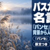 朝もやの湖畔で揺れる葦の群れに、パスカルの名言の題字を重ねたバナー